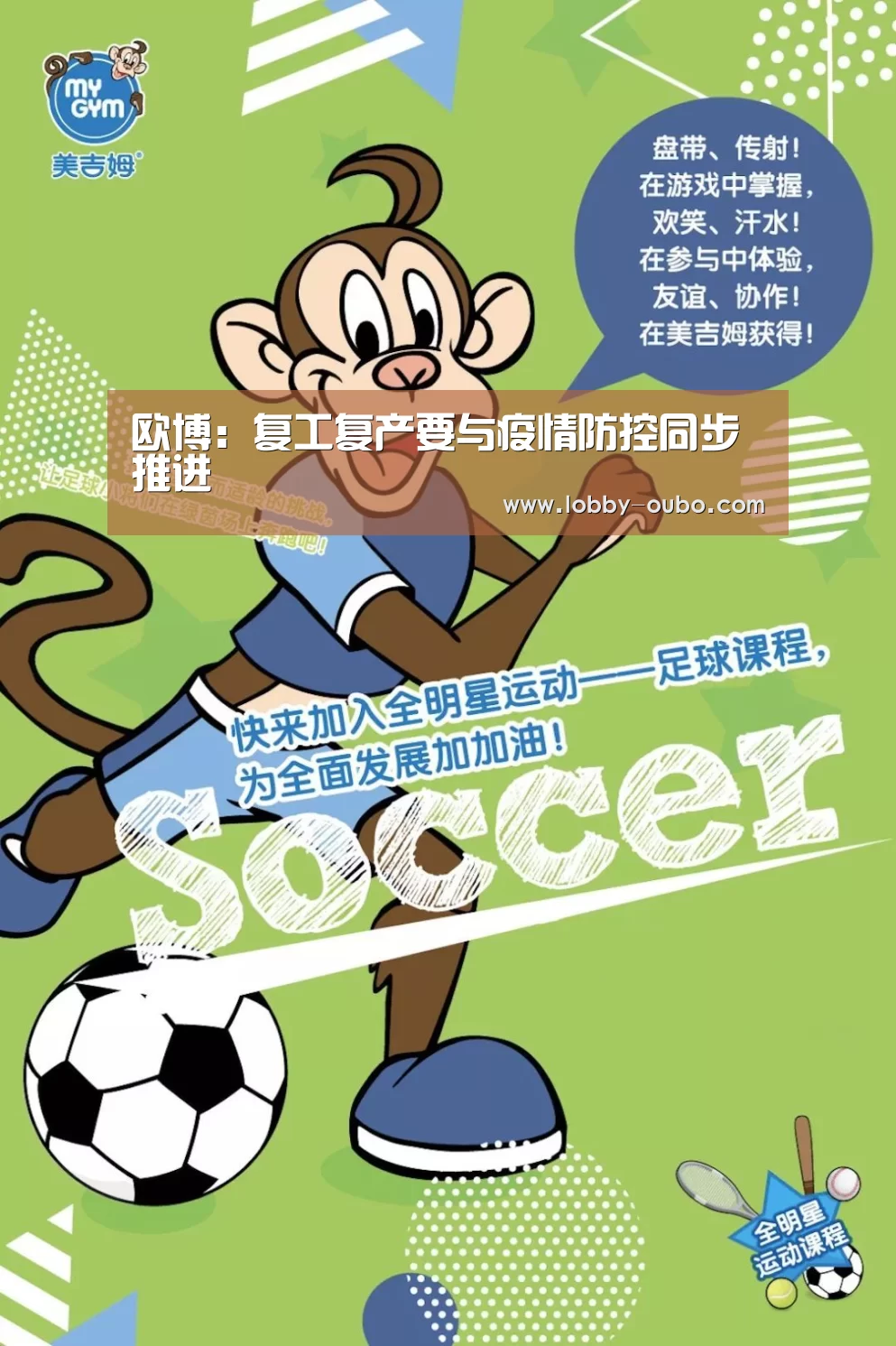 欧博:复工复产要与疫情防控同步推进(图4) 欧博官网