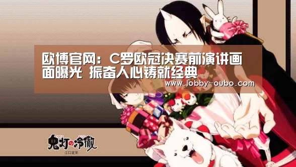 欧博