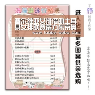 塞尔维亚女排借助土耳其女排联赛蓄力东京奥运会|欧博官网(图2) 欧博官网