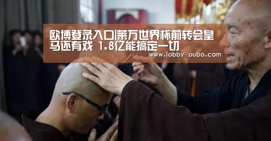 欧博