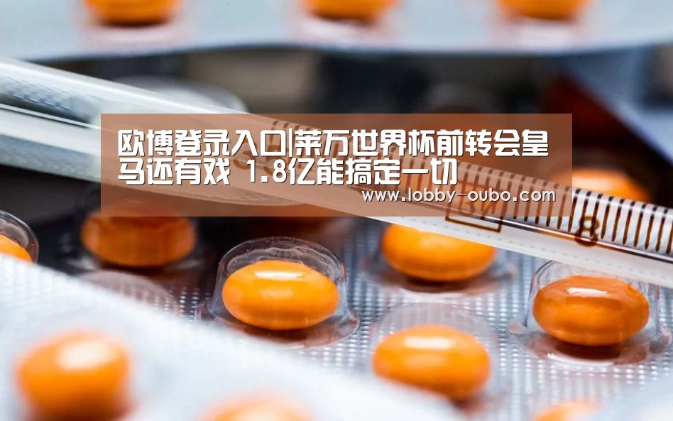欧博登录入口