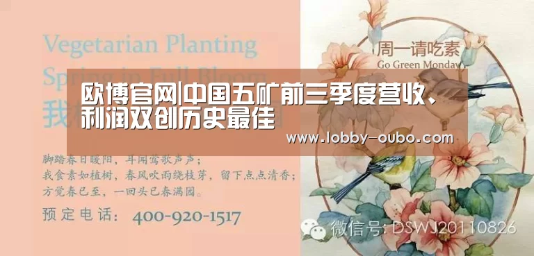欧博官网|中国五矿前三季度营收、利润双创历史最佳(图1) 欧博官网