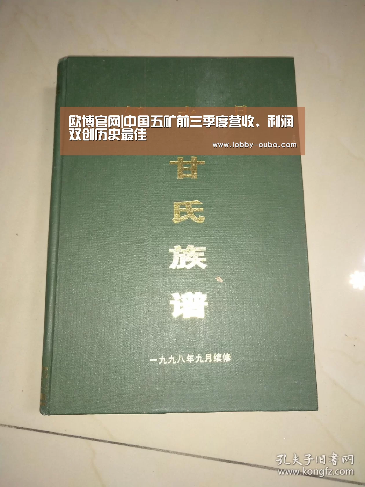 欧博官网|中国五矿前三季度营收、利润双创历史最佳(图3) 欧博官网